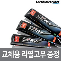 [캐프] 레볼루션 RX 하이브리드 와이퍼 [350mm] +리필고무