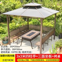 DIY 야외 정원 조립식파고라 정자 의자 테이블, 3.0x3.0m [10cm 기둥]+3석+