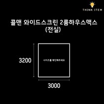 (PE/타포린) 콜맨 와이드스크린 2룸 하우스맥스 전실용 그라운드시트 방수포 양면코팅 3200 x 3000, [타포린] 진회색