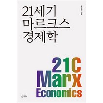 시간은 어떻게 돈이 되었는가?:마르크스 경제학으로 본 자본주의 사회의 시간 싸움, 휴머니스트