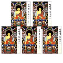 [김현준 새벽숲] 법화경 한글사경 1 ~ 5 세트 (전5권)