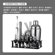 칵테일 쉐이크 바텐더 쉐이커 스테인리스 홈텐딩 칵테일쉐이커 도구 세트, 칵테일 쉐이크 304스텐 750ML 19종세트