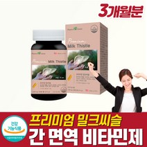 몸이피곤할때 영양제 간보호제 밀크시슬 홍경천 비타민 비오틴 중년 간기능보조제 비타민제 직장 피곤할때영양제 기운이없을때 여성 영양제 40대 남성간영양제 밀크씨슬 잠을 자도 피곤