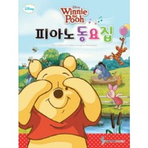 디즈니 (Disney) 피아노 동요집 삼호뮤직