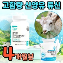 고함량 산양유 단백 류신 타블렛 단백질정 뮤신 단백질 알약 보충제 분리유청 농축유청 BCAA 산양 담백질 프로틴 mbp mpb nbp 푸로틴 푸러틴 푸루틴 프루틴 유신, 4개월분