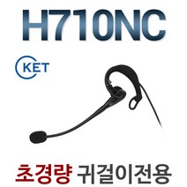 H710NC 전화기헤드셋/귀걸이형/IP520S/IP520G/IP520H/IP570G/IP570S/IP255S/IP450S/IP455S/DH-011S/DH-011PC/DH-011CS, S코드제외/헤드셋만구매/ QD