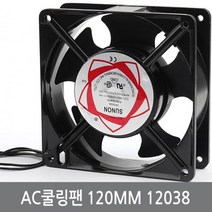 싸이피아 W12 AC쿨링팬 120mm 12038 순환팬 부화기 쿨러 AC팬