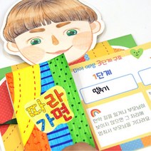 6세 어린이집 안전교육 그림책만들기 아트북 4개 작품 모둠활동 미니북