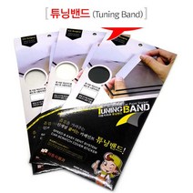 튜닝밴드 보수페인트 도장밴드 차스티커 차사고커버