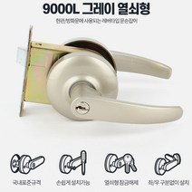 단독주택 현관문 레버 문손잡이 열쇠 잠금 보수 용품, 9000L 블랙