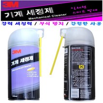 3M 기계 세정제 420ml 강력한 세척력, 1. 3M 기계 세정제 420ml(낱개), 1개