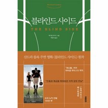 블라인드 사이드 인종과 계급을 뛰어넘은 기적같은 만남, 상품명