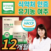 {{무료배송}} 100% 국내산 유기농 여주 정 식약청 인증 국산 안전한 여주분말 가루 추출 캡슐 식물성 인슐린 비터멜론 홈쇼핑 당당한 남성 여성 부모님 보조제 라풀굿알약케이스, 360정 / 12개월 *품절 임박*