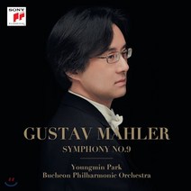 [CD] 박영민 / 부천필하모닉오케스트라 - 말러: 교향곡 9번 (Mahler: Symphony No.9)