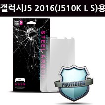 갤럭시J5 2016 (SM-J510K L S)용 윙 액정보호방탄필름, 5매