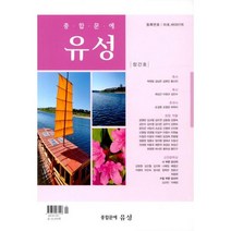 종합문예 유성 2019.창간호