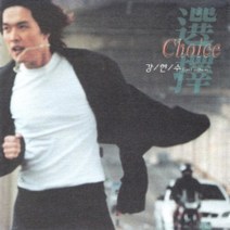 중고CD) 강현수 1집 - Choice