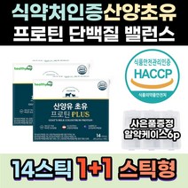 17종 혼합 유산균 락토바실러스 가세리 산양유 단백질 뉴질랜드 초유 대나무수액 동물성 식물성 타블렛 분리유청 성인분유 부모님 유청단백질 성장발육 뉴신 식사대용 밀크세라마이드 로이신