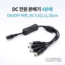 Coms DC 전원 분배기 4분배 5.5(2.1) MF 35cm