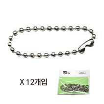군번줄 써지컬스틸 볼체인(12개입)
