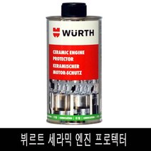 뷔르트 세라믹 엔진오일 코팅제