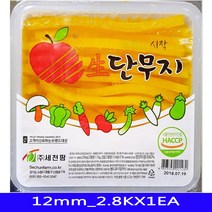 업소용 김밥단무지 음식재료 절임반찬 12mm_2.8KX1EA, 1