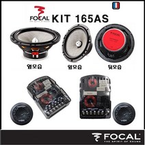 FOCAL스피커+ads 스피커 앰프 패키지, FOCAL+a/d/s 스피커 앰프 패키지