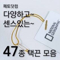 페토닷컴 반품방지 택고리 택끈 47종 모음 행택끈, 1세트, 택끈07-둥근PP-투명-12.5cm-1000개