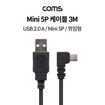 Mini 5핀 케이블 3m 꺽임형 USB 2.0 AM to 5P M TB118
