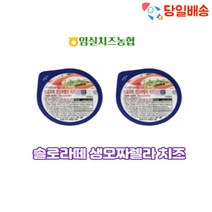 (당일배송) 솔로라떼 생모짜렐라 치즈
