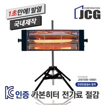 매트블랙 201 스탠드세트 국내생산 전기료절감 산업용/공업용 전기히터 카본히터 중적외선, 201전기히터 스탠드세트