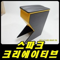 쉐보레 스파크 마티즈크리에이티브 전용 가죽 센터콘솔박스, 그레이, 더넥스트 스파크 (기존 팔걸이 없는 차량)