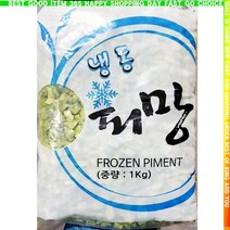 Z잇템Gaw5735-dj5s업소용 식당 식자재 거상무역 냉동 청피망 1cm 1Kg_d5y2205se, 1