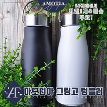 아모티아 그링고 텀블러 350ml 50개이상 주문시 무료 인쇄 및, 레이저인쇄(50개미만), 블랙