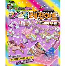 7세여아장난감 악세서리 키트 만들기놀이 지능개발 집중력향상 비즈완구