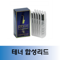 Bravo 브라보 테너 색소폰 리드 5장