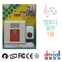 대명304 멜로디1음 호출벨 유선차임벨 초인종