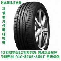 안산TM모터스 당일무료배송 하빌리드타이어 275/45ZR21 하빌리드타이어, 1개
