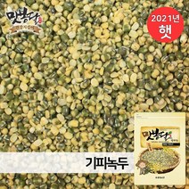 맛봉달 2021년 기피녹두 깐녹두 국산녹두 국내산, 1개, 20kg 마대포장