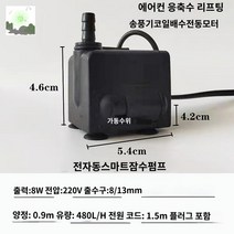 오수 응축수 자동배수 에어컨배수펌프 정화조, 전자동 8W+2m 파이프