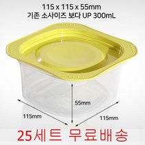 영순이샵 전자렌지용 25개 1인 공기밥 용기 냉동 보관 밀폐 집밥 국산 300미리 반찬통 간식통 과일통 양념통 찜기대용, 1세트, 25세트
