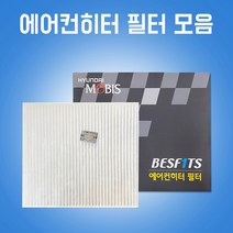 카박사 에어컨히터필터모음 에어컨필터 초미세먼지필터 현대모비스 베스핏츠 가솔린 향균필터 유해먼지 차단필터, 37)97133 2D200