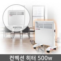 SPRa_컨벡션히터 벽걸이 컨벡터 스탠드 아이보리 전기abc611