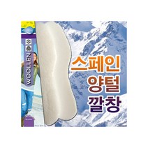 스페인 천연양털 깔창/woollen /스페인 아나토미쉬, 36 230~235mm