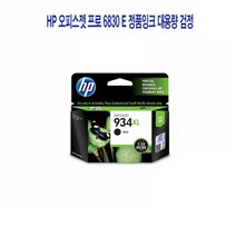 HP 오피스젯 프로 6830 e 정품잉크 대용량 검정 프린터 프린트 토너 잉크 리필 재생 정품 호환 교체 무한, 본상품선택, 본상품선택