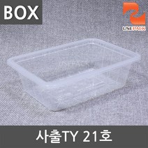 PP 실링용기 사출TY21호 투명 400개 BOX 포장용기, 1box, 400개입