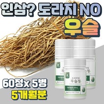 50대 60대 추천 프리미엄 보스웰리아 우슬 정 참당귀 효능 먹는법 플라보노이드 슈퍼푸드 쇠무릎지기 어머니 아버지 건강 선물 쇠무릅 쇠물팍 접골초 대절채 고함량 시토스테롤 베타인