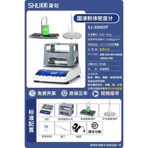 고체 액체 밀도 측정기 비중계 전자 테스터기 커피 오일, R. SJ-300GYF 고체분말(HBM 센서)