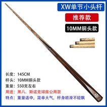 카본당구큐 가정용당구대 매장 업소 큣대 개인 채 스트로크 사이즈, 1896 싱글샷 10MM 2개