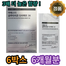 여에스더 글루타치온 다이렉트 구강 용해 필름 에스더포뮬러 글루타티온 글로타티온 글로타치온 글리타치온 필름형 중년 40 50 60 대 이마 미간 팔자 눈가 이너뷰티 백옥 프리미엄, 30매x6박스 6개월